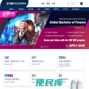 复旦大学泛海国际金融学院(FISF)｜最懂中国金融的国际化商学院