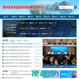 贵州省水利建设市场信用信息平台