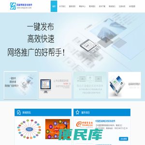 B2B网站信息发布软件