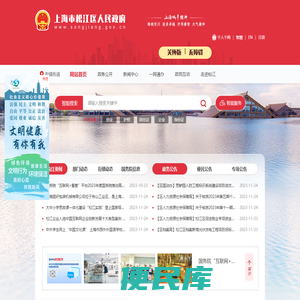 上海市松江区人民政府