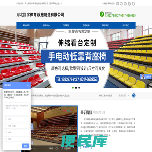 河北翔宇体育设施制造有限公司（国家高新企业）