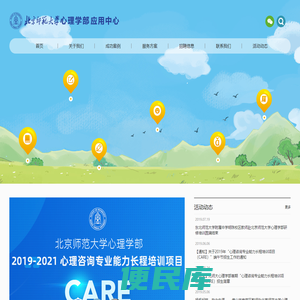 北京师范大学心理学部应用中心