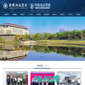 金陵科技学院