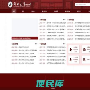 郑州大学博士后