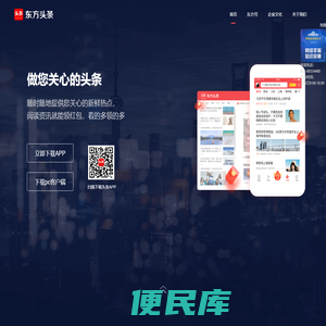 东方头条