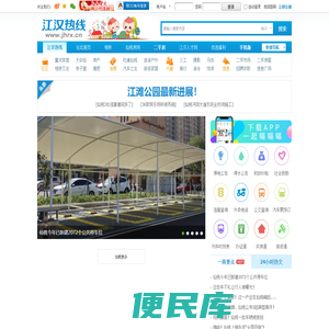 江汉热线,仙桃热线,仙桃市地方门户网站,生活在仙桃,爱上江汉热线