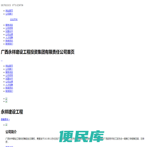 广西永祥建设工程投资集团有限责任公司首页