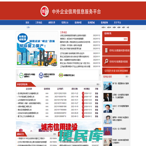 中外企业信用信息服务平台
