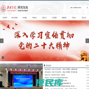 榆林学院研究生院