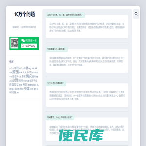 十万个为什么