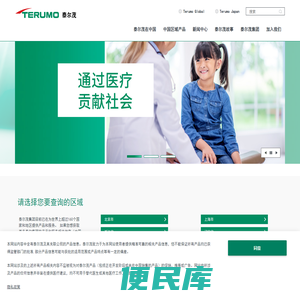 泰尔茂