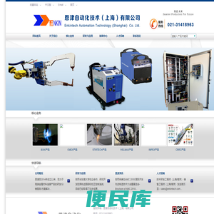 恩津自动化技术（上海）有限公司