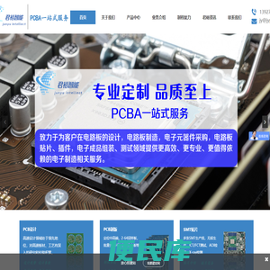 PCBA一站式服务商