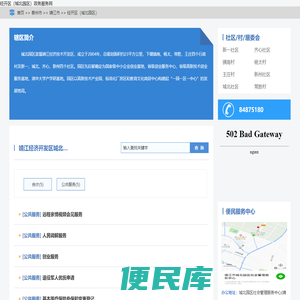 经开区（城北园区）政务服务网