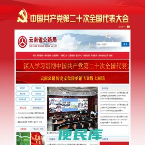 云南省公路局