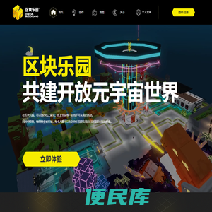 区块乐园