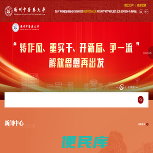 广州中医药大学