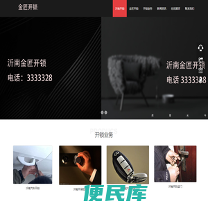 沂南开锁
