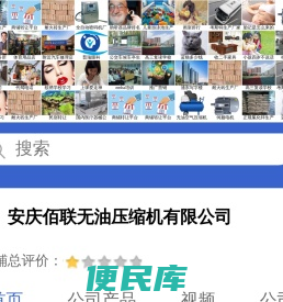 安庆佰联无油压缩机有限公司「企业信息」