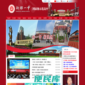 四川省成都市新都一中