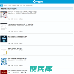中国云计算