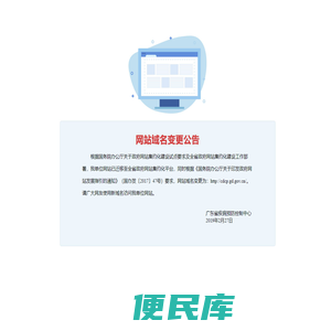 网站域名变更公告