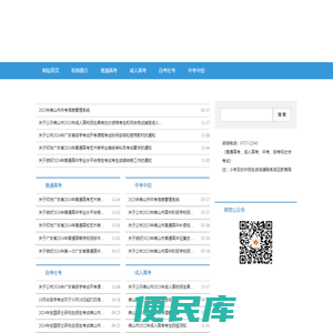 佛山招考网