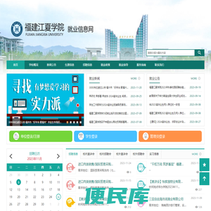 福建江夏学院