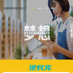 青岛勤楚教育咨询有限公司