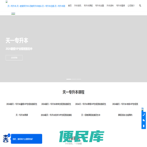 天一专升本