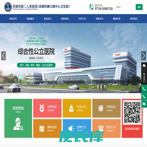 洪湖市第二人民医院