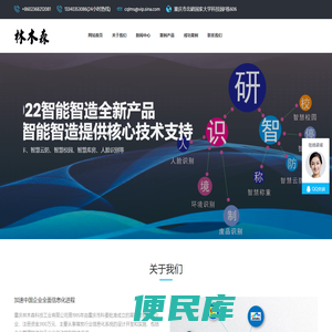 重庆林木森科技工业有限公司