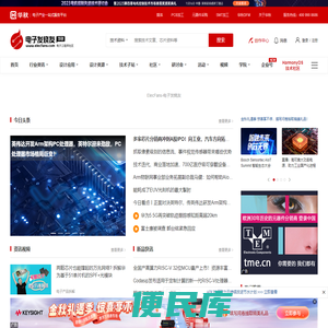 电子发烧友网：领先的电子工程师技术社区，为工程师创造价值