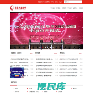 国家开放大学