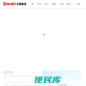 江苏正明车辆科技有限公司官方网站