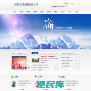 珠海创鸿电路板有限公司