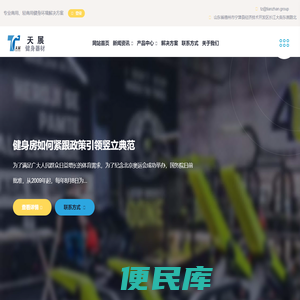 山东天展健身器材有限公司