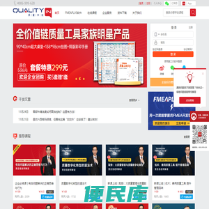 QualityIn质量学院