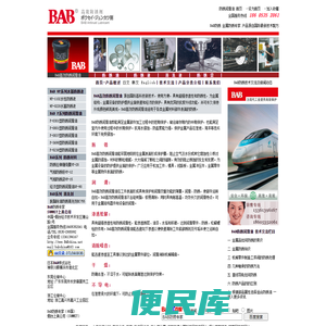 BAB防锈油官网