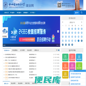 杭州电子科技大学就业网