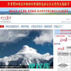 四川日报网