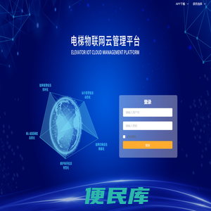 电梯应急处置平台