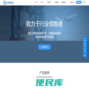 目标网络ERP