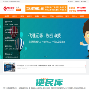 广州注册公司,广州代理记账