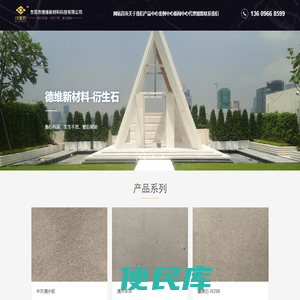 无机环保石材