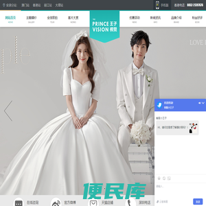 深圳罗湖区王子视觉婚纱摄影工作室