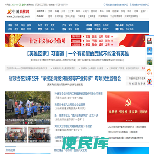 中国仙桃网