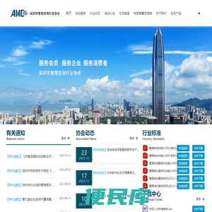 深圳市管理咨询行业协会
