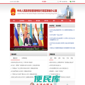 中央政府驻港联络办