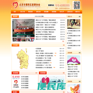 北京市朝阳区慈善协会